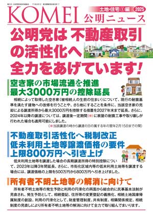 土地・住宅編01