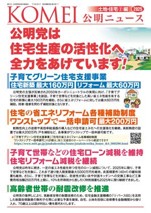 土地・住宅編02