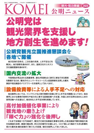 観光・宿泊業編