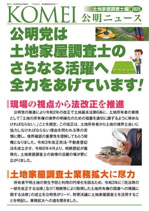 土地家屋調査士編