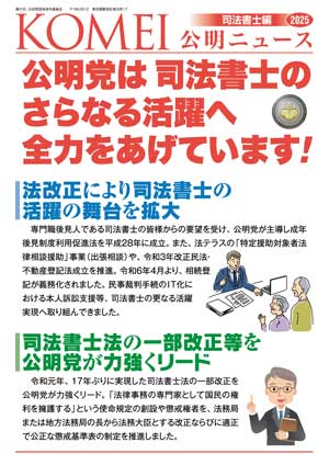 司法書士編