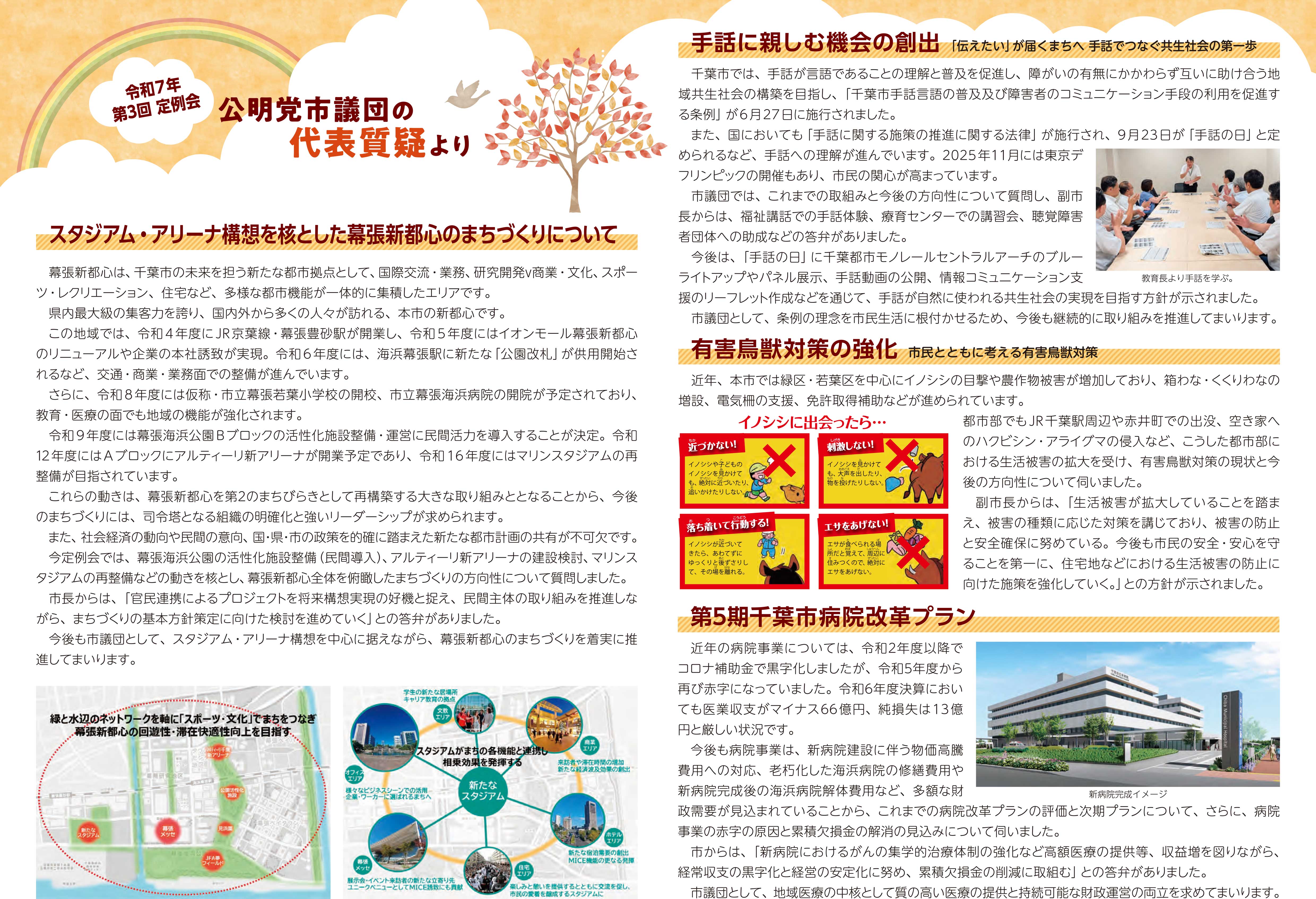 公明党千葉市議会議員団市議会だより2025秋号中