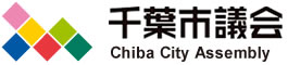 千葉市議会