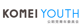 公明党青年委員会ロゴ