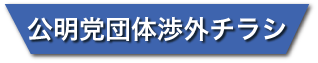 千葉市議会議員　青山まさきのチラシタイトル