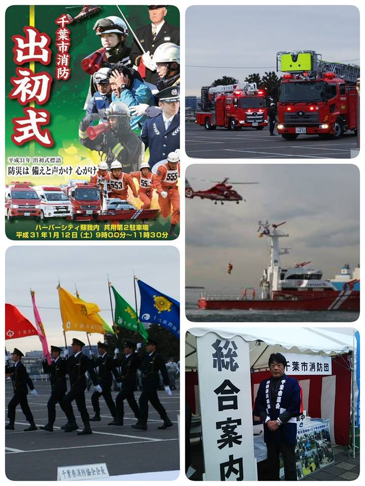 平成３１年千葉市消防出初式