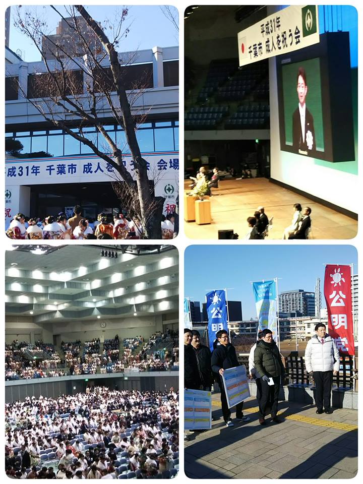 千葉市成人を祝う会