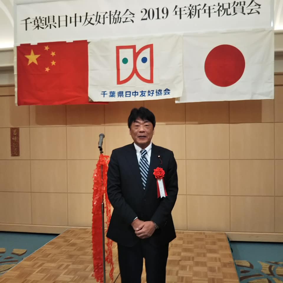 千葉県日中友好協会新年祝賀会に参加