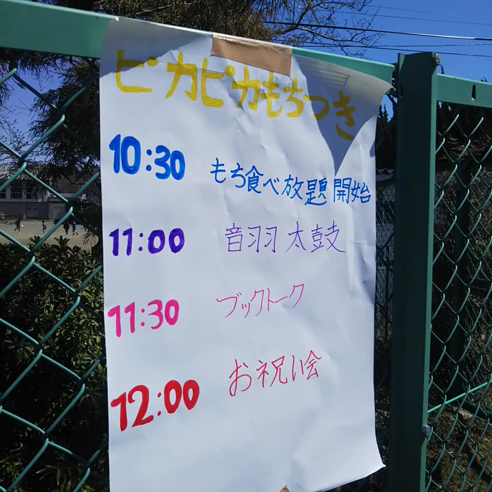 ４月より新入生となる皆さんのお祝い会