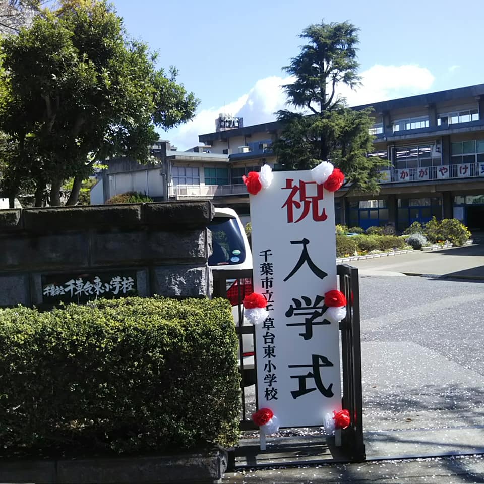 地元小学校の入学式に来賓として参加