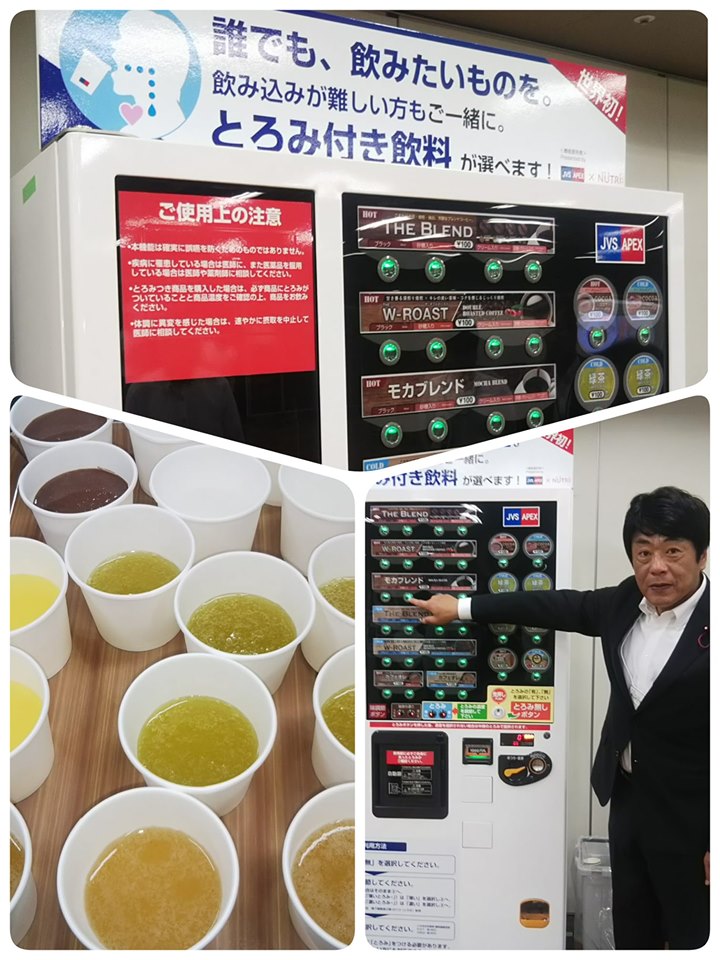 ｢とろみ自動調理器｣の見学