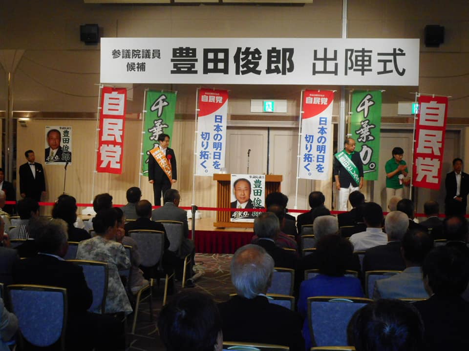 第２５回参議院議員通常選挙公示！