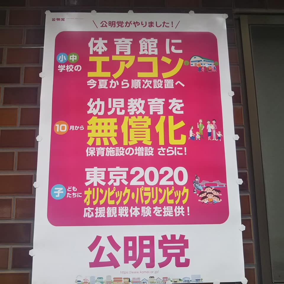 亀戸に来ています