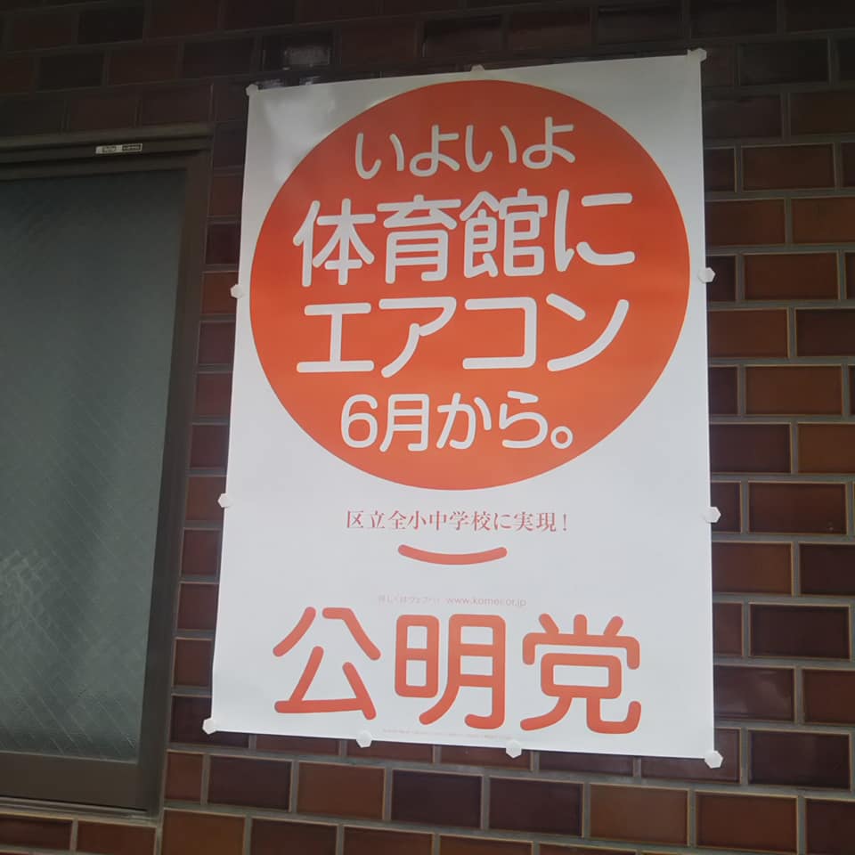 亀戸に来ています