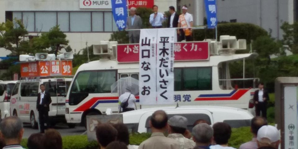 山口代表 千葉市に来たる！