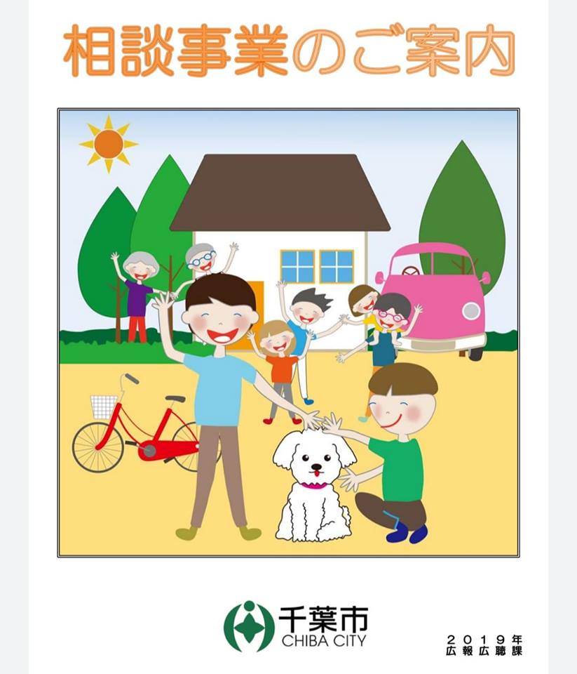 ｢相談事業のご案内｣最新版が更新されました