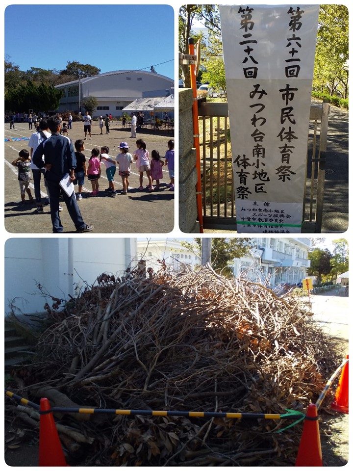 第２８回みつわ台南小地区体育祭