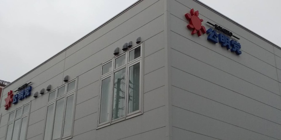 これから災害対策の今後の取り組み強化について公明党千葉県本部にて会議