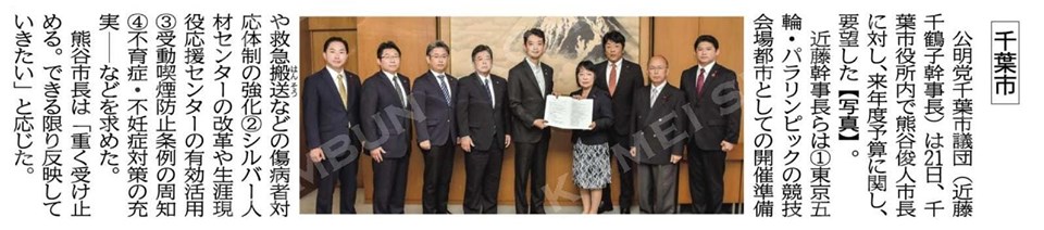 公明党千葉市議団の来年度予算への要望