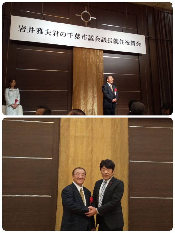 第７７代千葉市議会議長就任祝賀会に出席