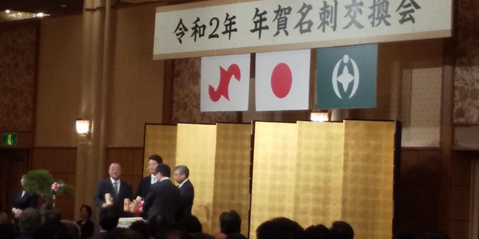 令和２年千葉市年賀名刺交換会