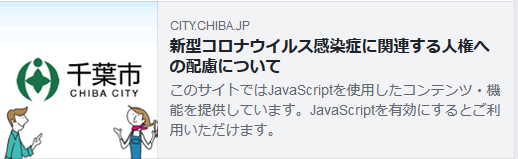 新型コロナウイルス感染症に関連する人権への配慮について