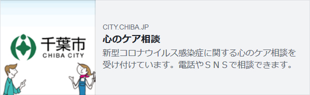 心のケアに関する相談について