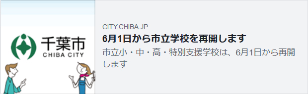 市立学校の再開（入学式含む）の日程