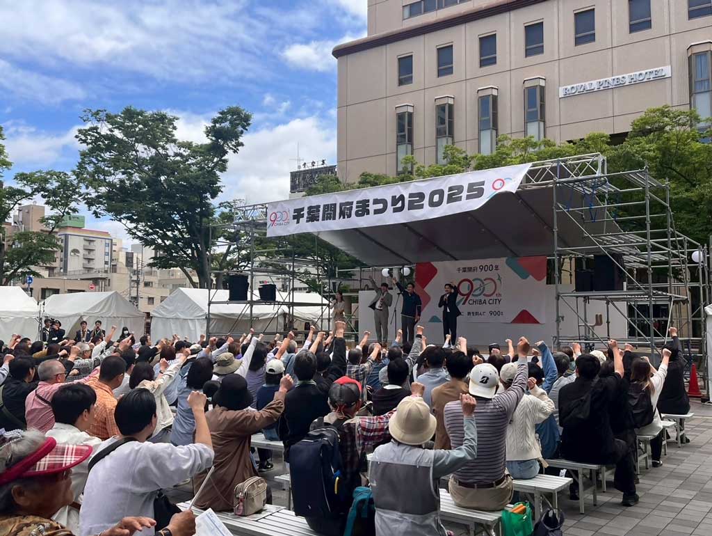 千葉開府まつり２０２５開催！