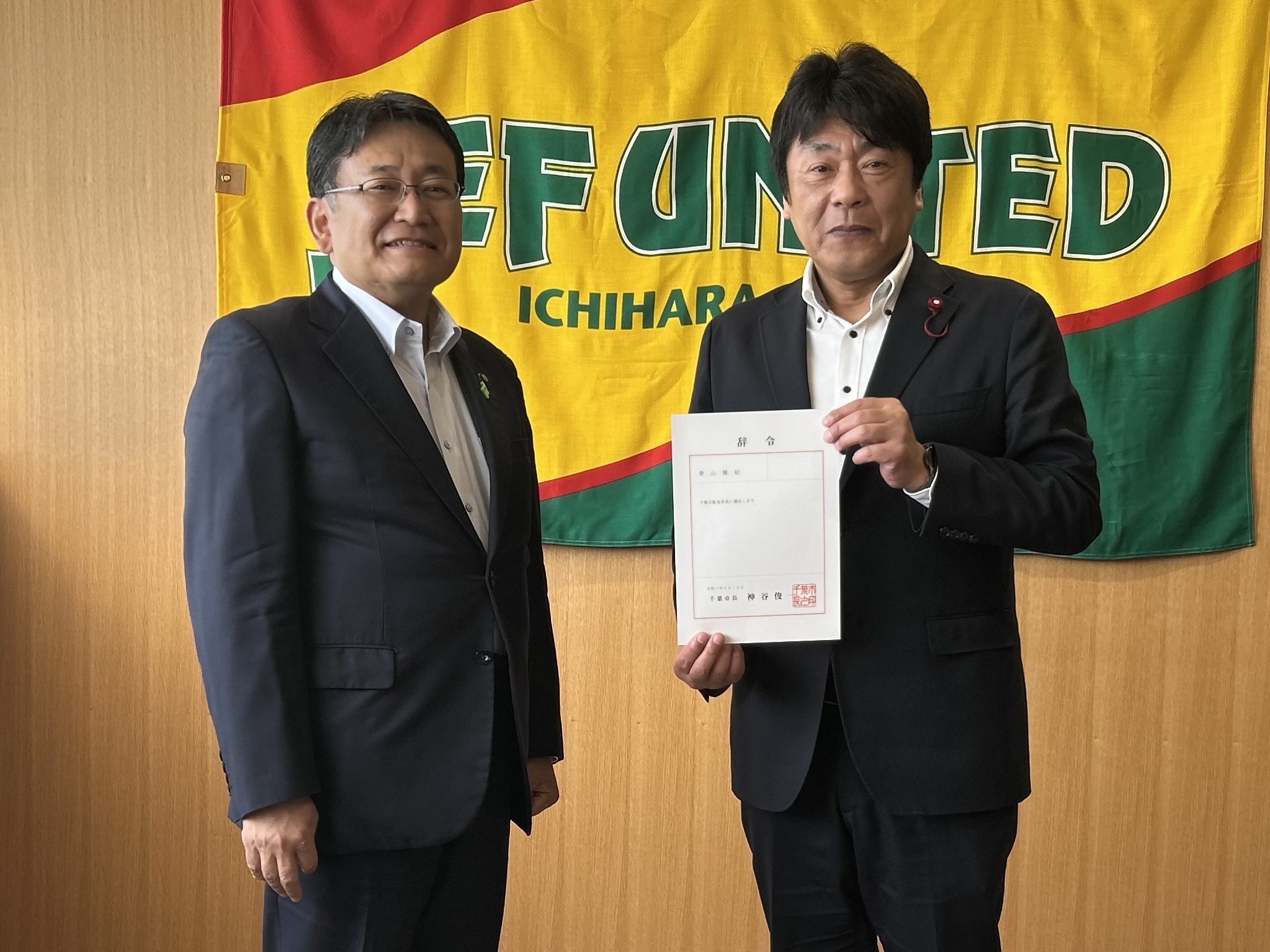 市監査委員選出に関するご報告