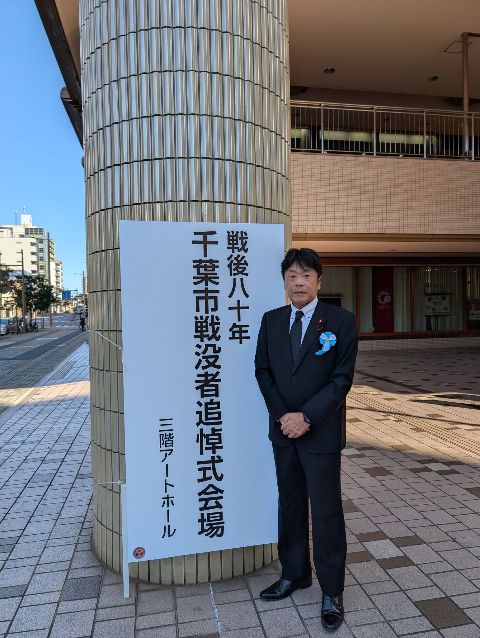 千葉市戦没者追悼式に参列