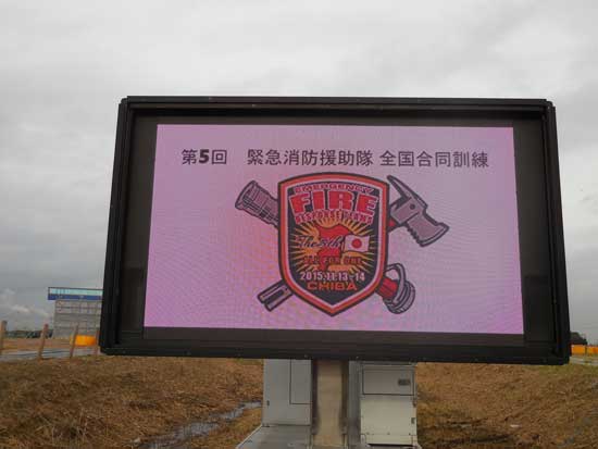 第５回　緊急消防援助隊全国合同訓練