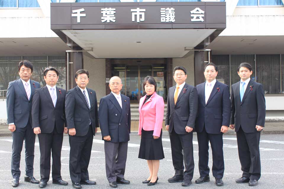 公明党千葉市議会議員団