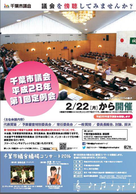 第１回定例会のポスター