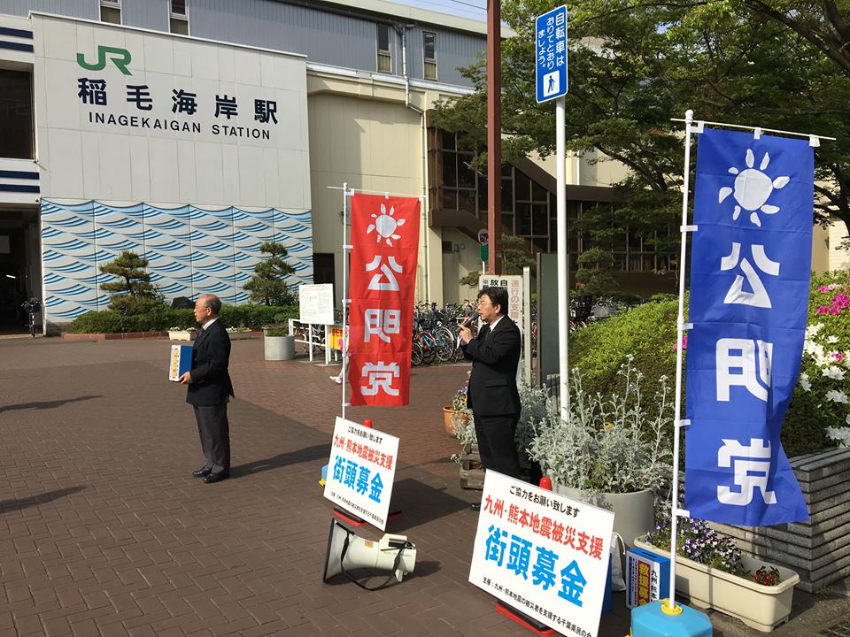 九州熊本地震被災支援募金