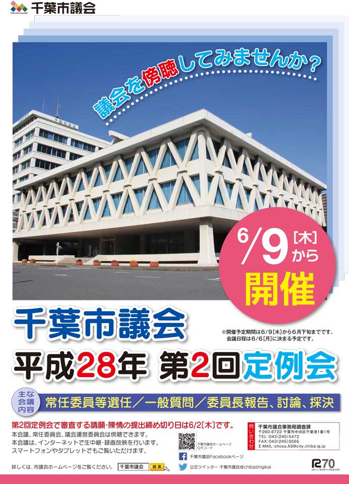 平成28年第2回定例会