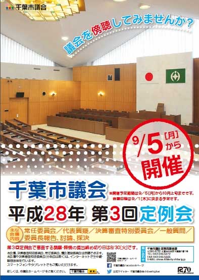 平成28年第3回定例会