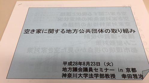 地方議会議員研修会