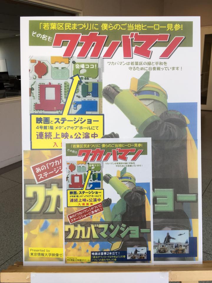 第２４回若葉区民祭り