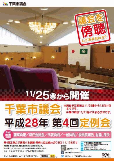 平成28年第4回定例会