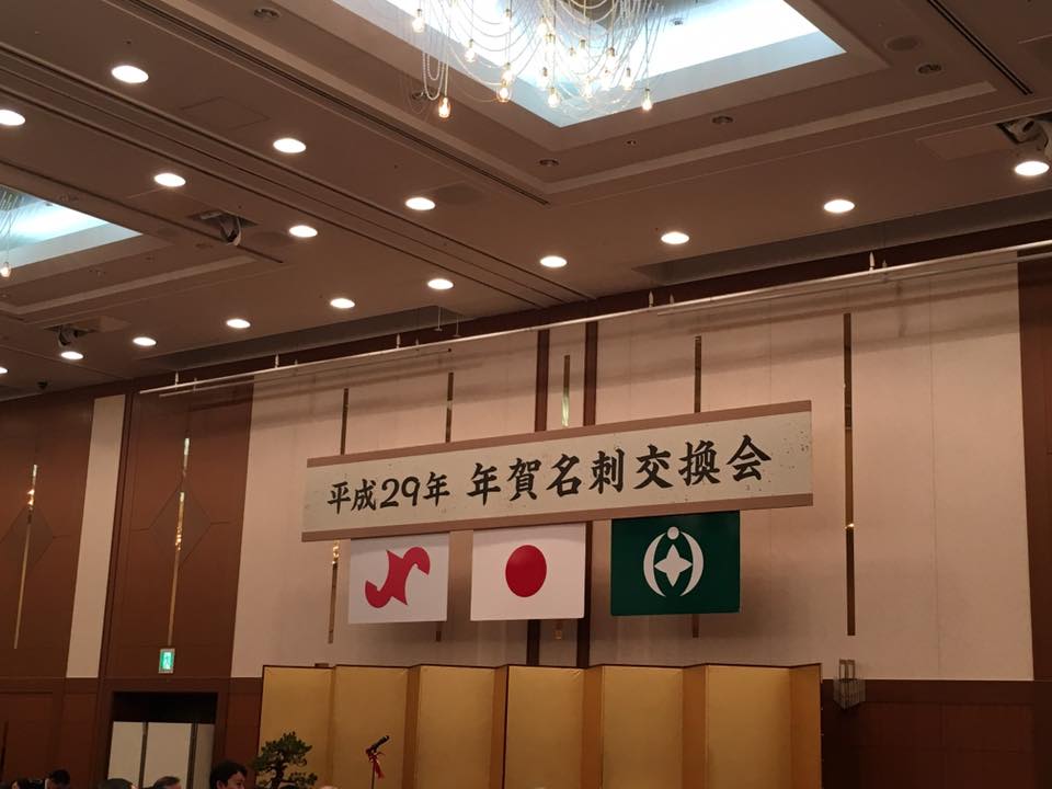 年賀名刺交換会