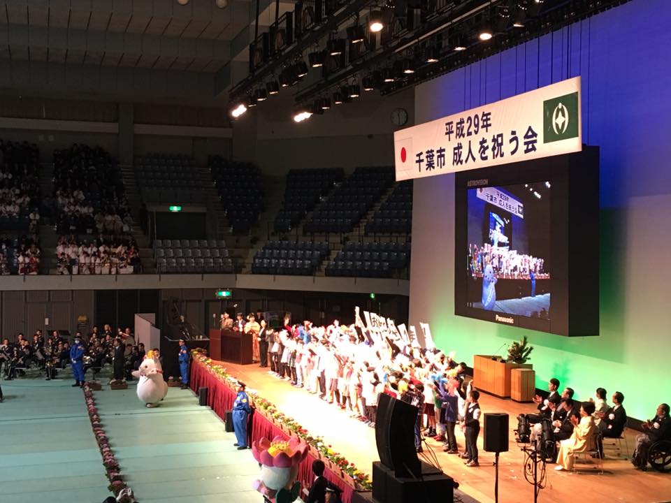 千葉市成人を祝う会