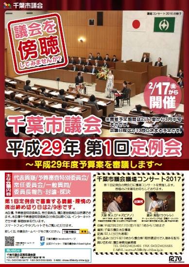 平成29年第1回定例会