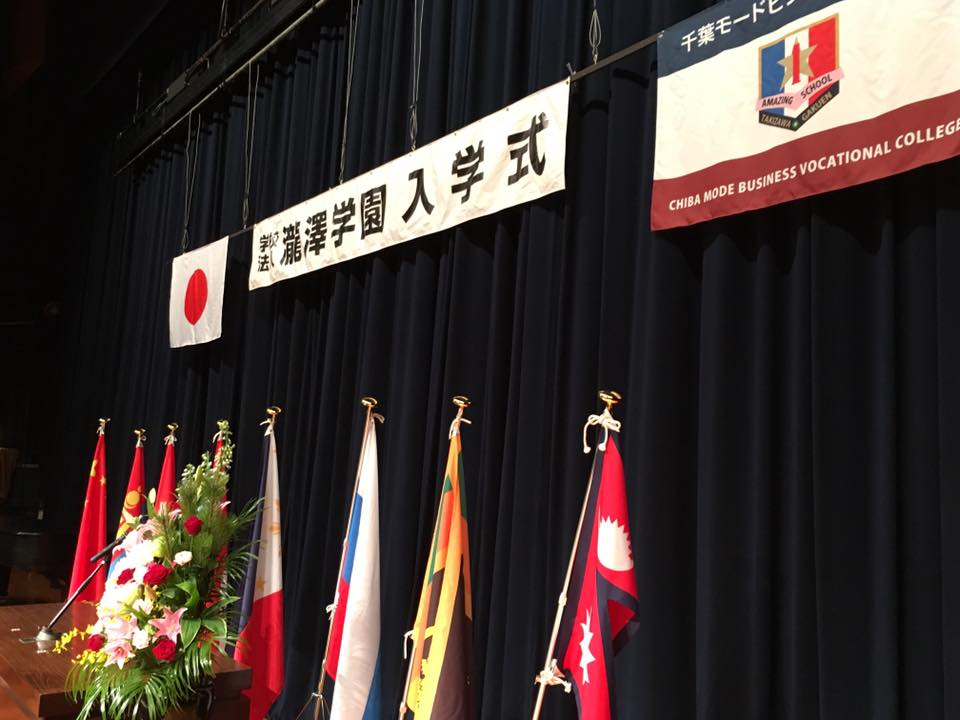 (学)瀧澤学園千葉モードビジネス専門学校の平成２９年度入学式
