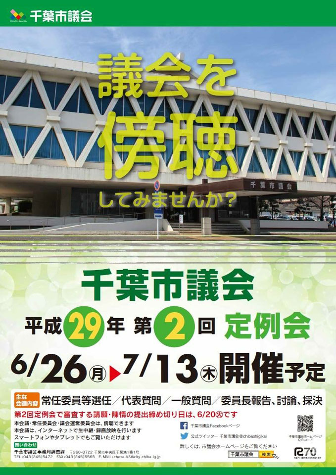 平成29年第2回定例会