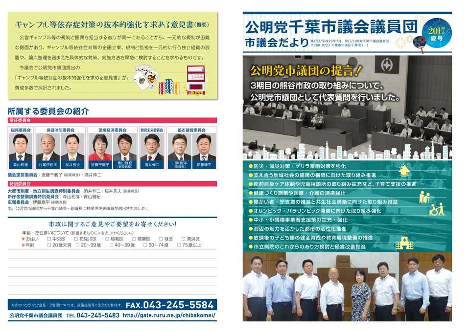 公明党・千葉市議団の「市議会だより」