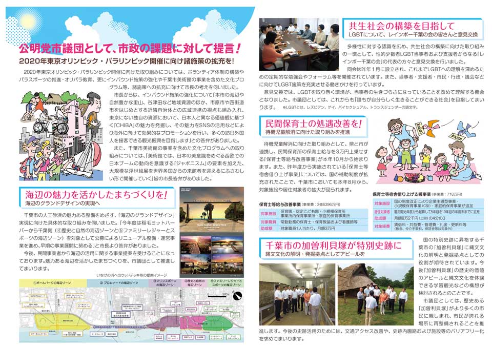 公明党・千葉市議団の「市議会だより」