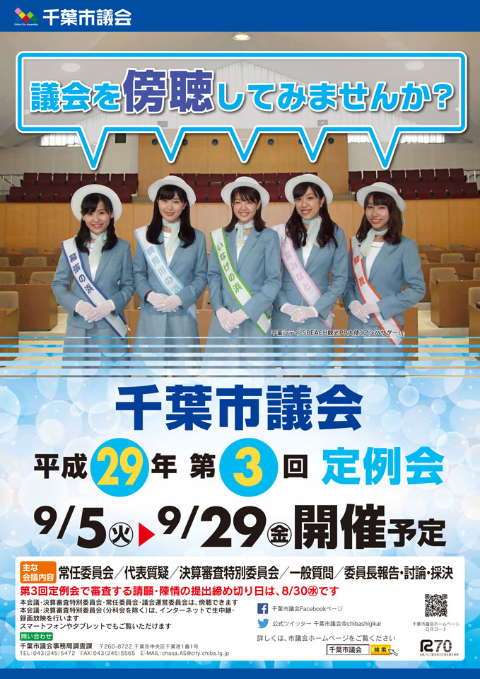 平成29年第3回定例会