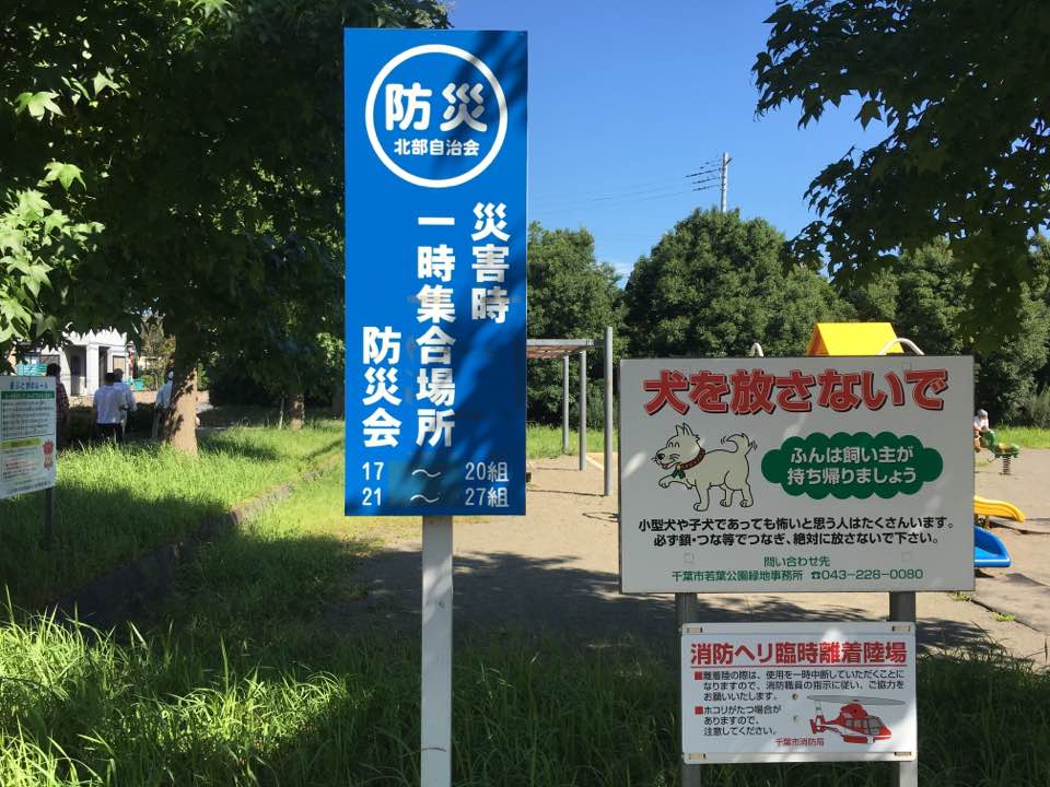 若松北部自治会防災訓練