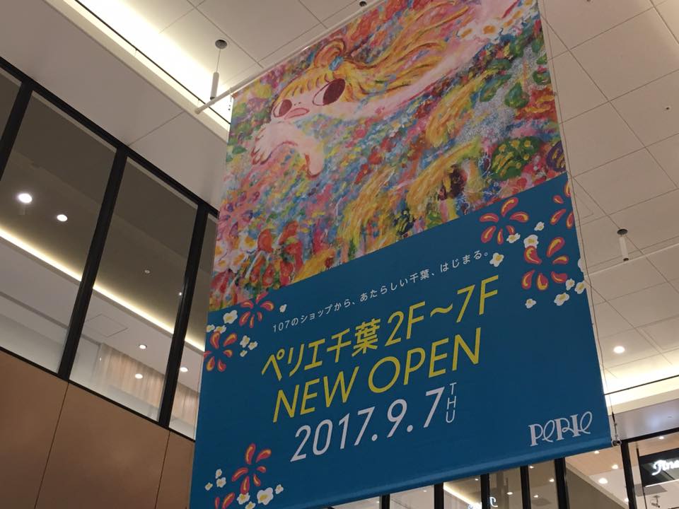 ペリエ千葉内覧会